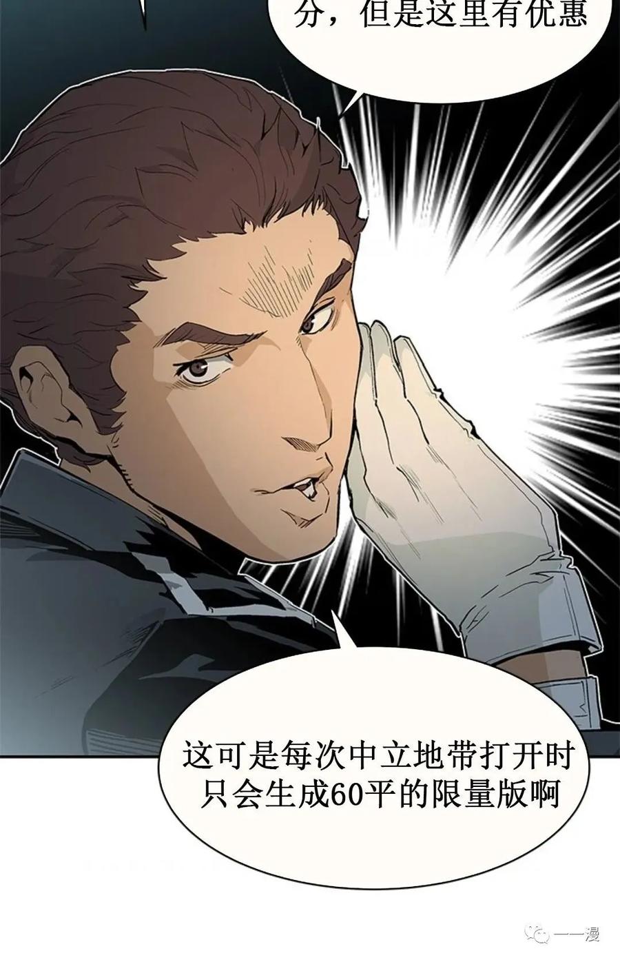 《贪食的降临》第37话 第21页