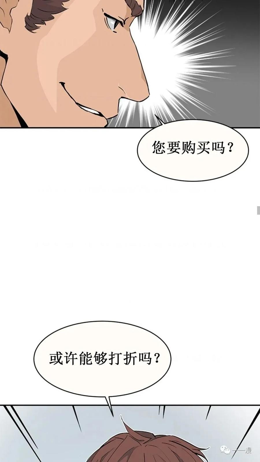 《贪食的降临》第37话 第23页