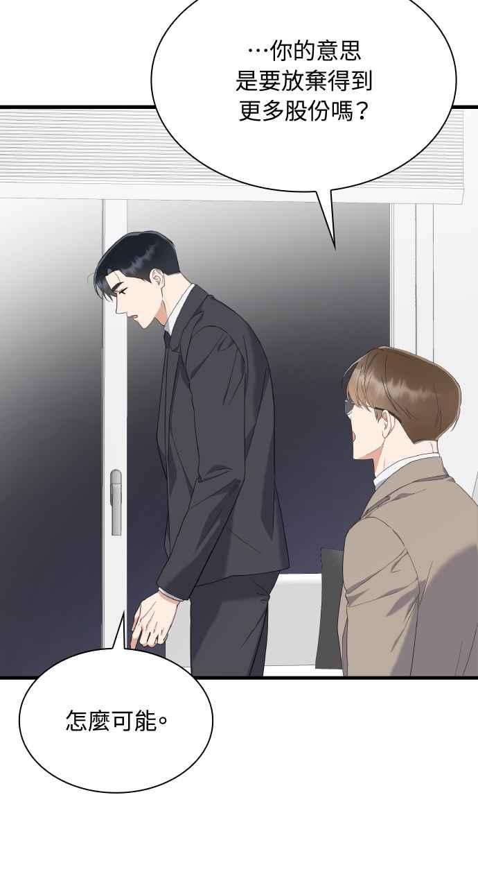 《傲慢会长儿子的祕密》第38话 第54页