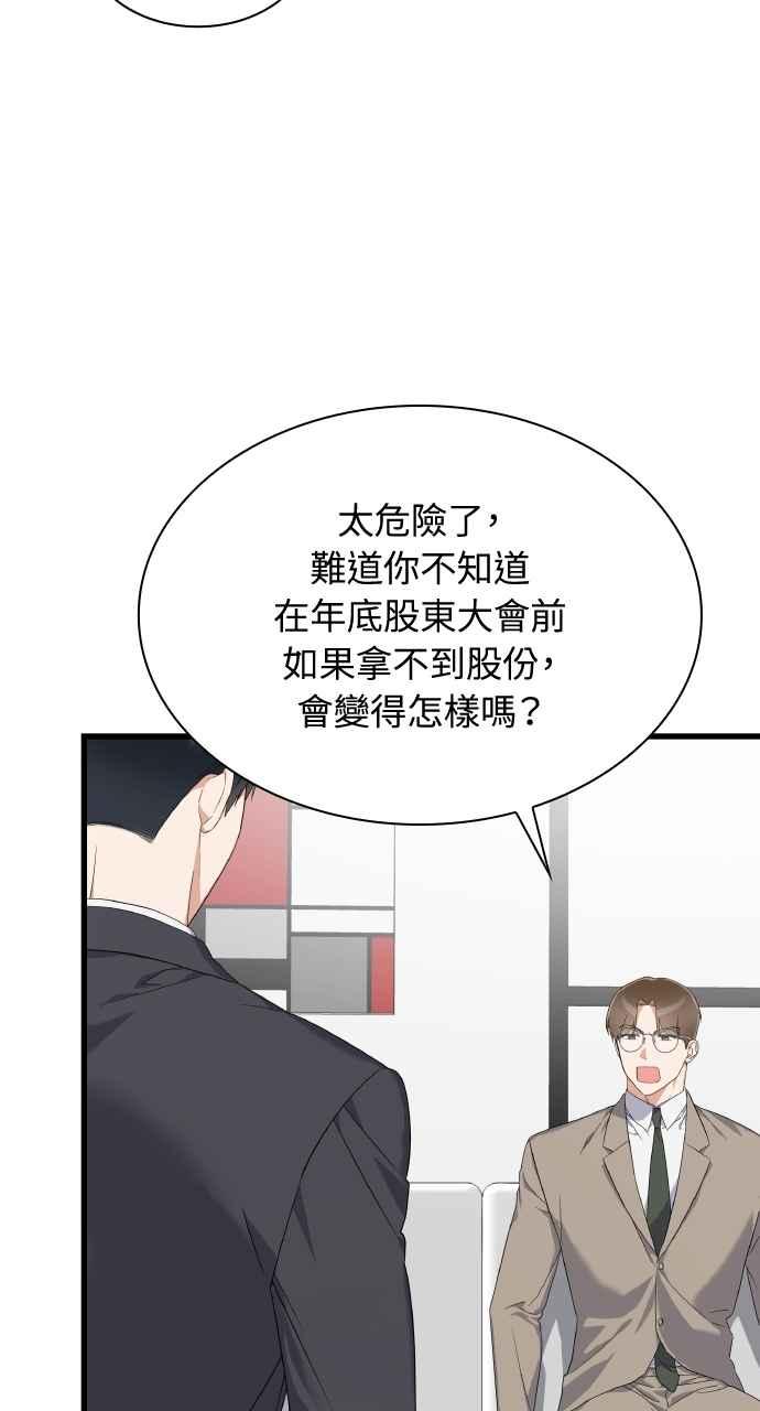 《傲慢会长儿子的祕密》第38话 第56页