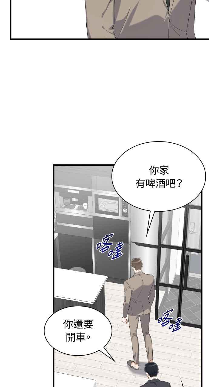 《傲慢会长儿子的祕密》第38话 第8页