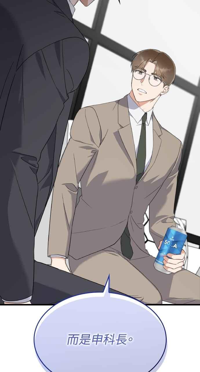 《傲慢会长儿子的祕密》第38话 第23页