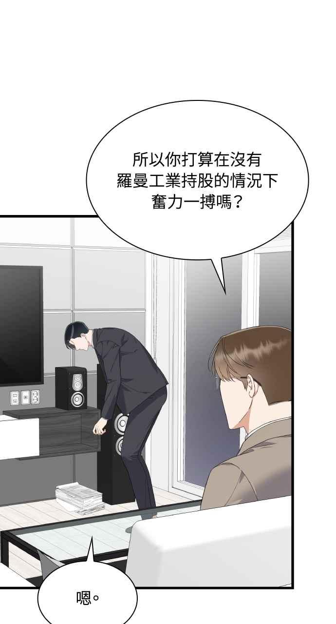 《傲慢会长儿子的祕密》第38话 第55页