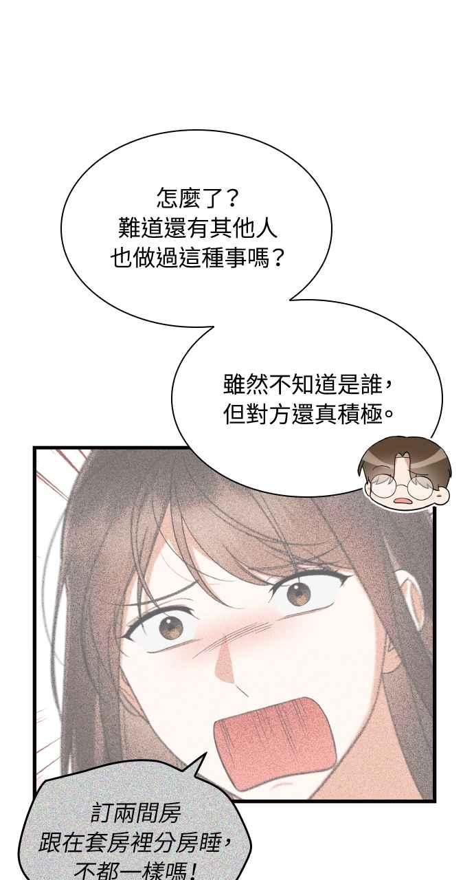 《傲慢会长儿子的祕密》第38话 第11页