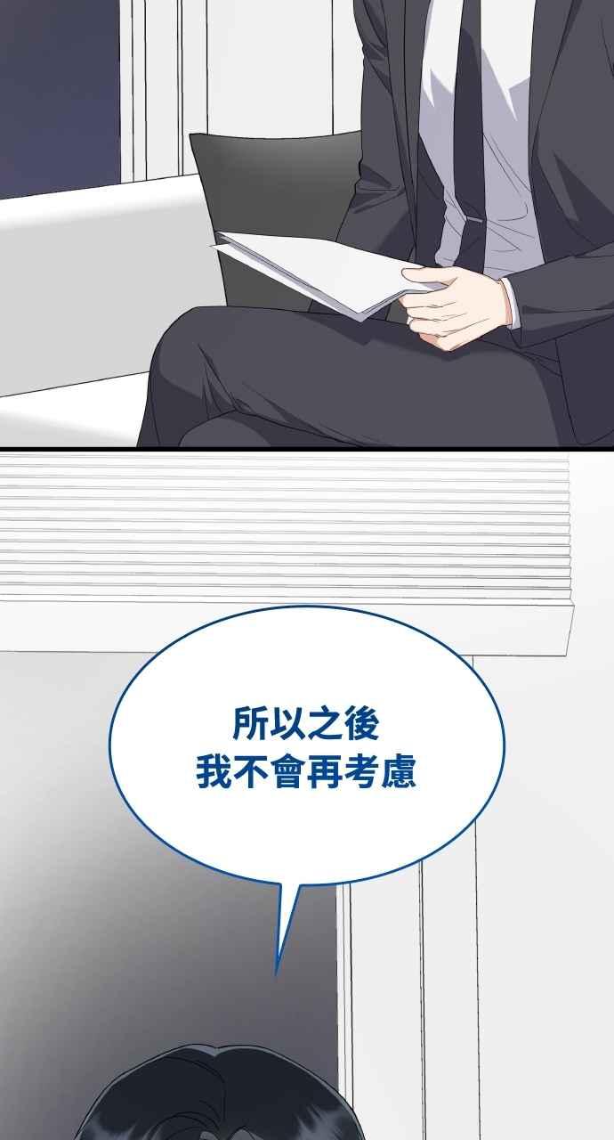 《傲慢会长儿子的祕密》第38话 第52页