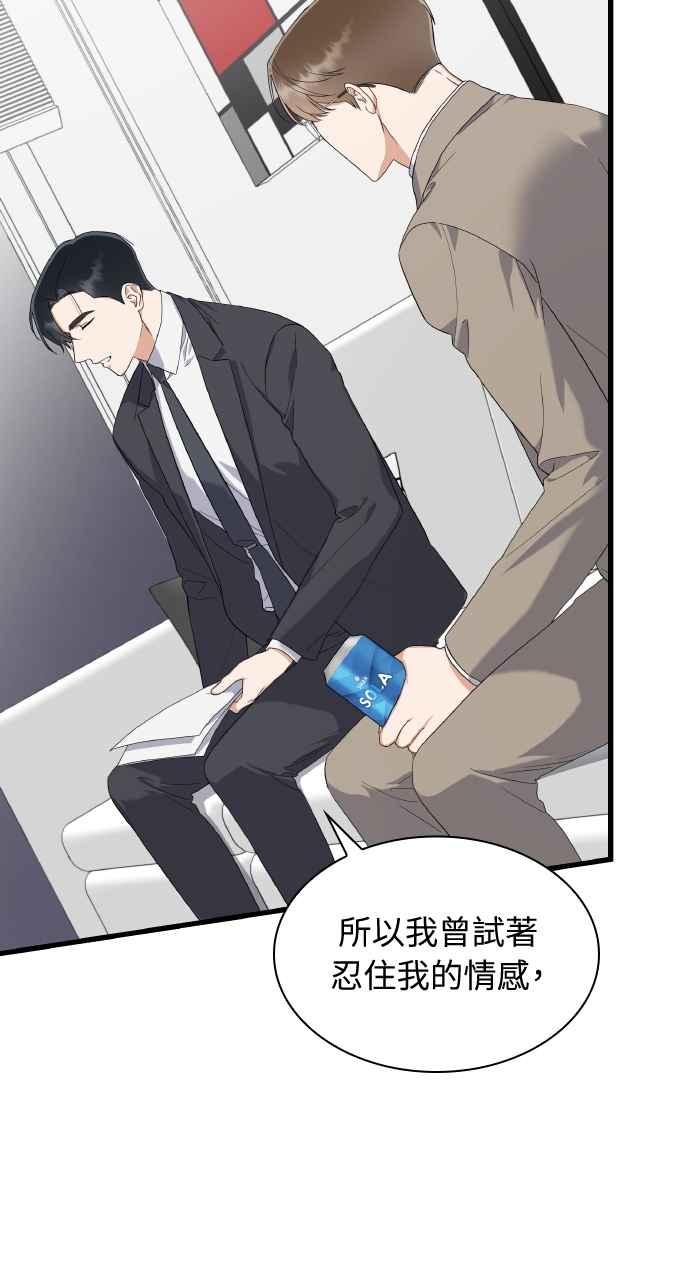 《傲慢会长儿子的祕密》第38话 第27页