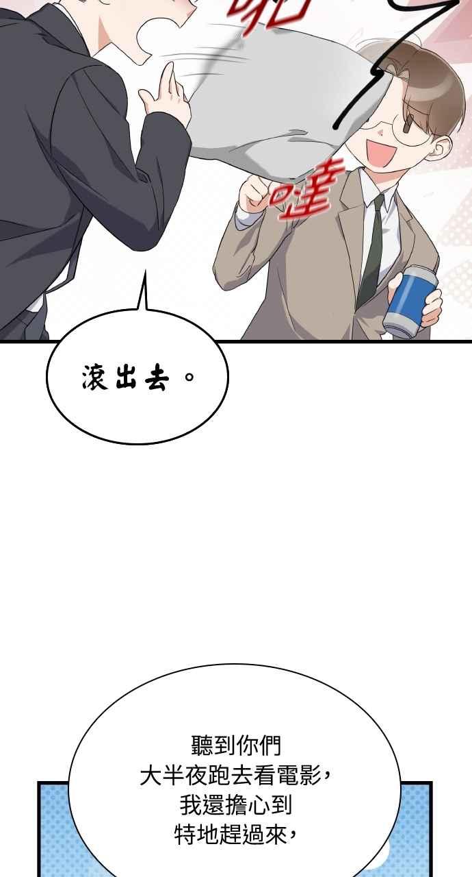 《傲慢会长儿子的祕密》第38话 第20页