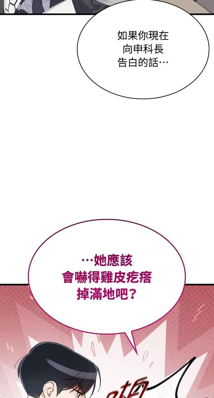 《傲慢会长儿子的祕密》第38话 第19页