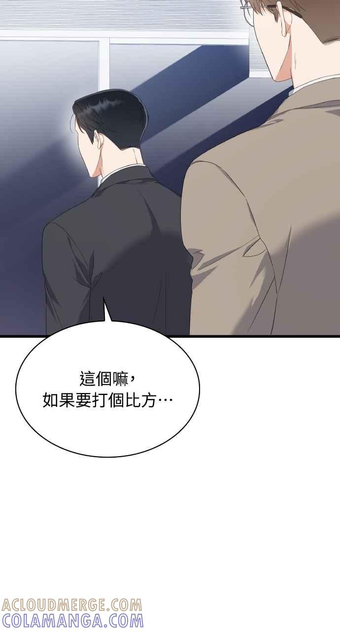 《傲慢会长儿子的祕密》第38话 第5页