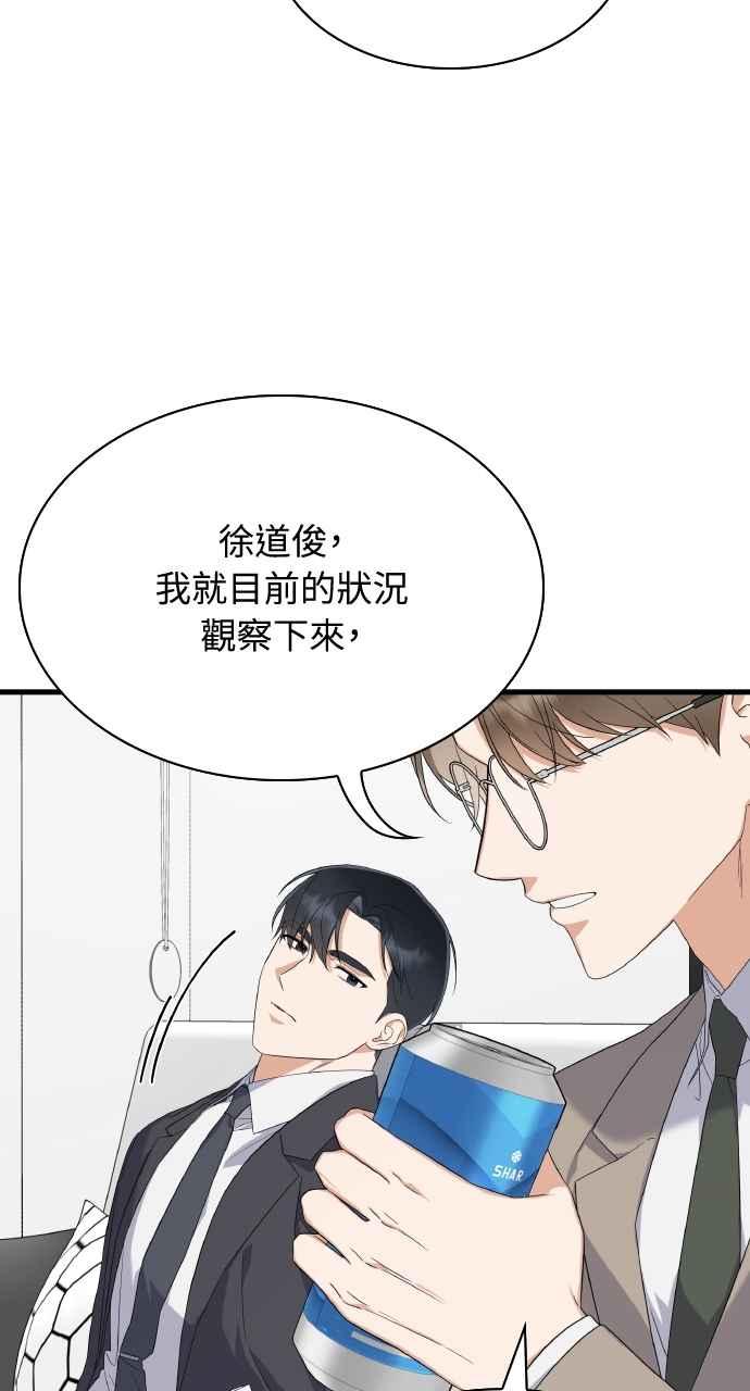《傲慢会长儿子的祕密》第38话 第18页