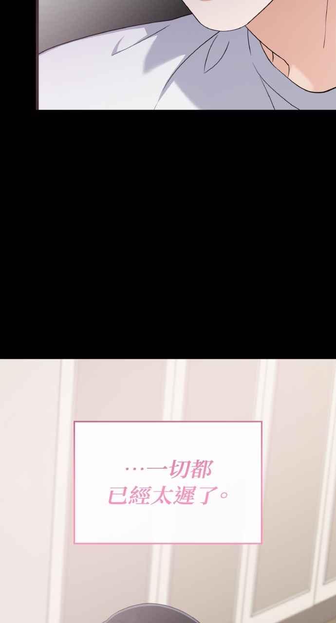 《傲慢会长儿子的祕密》第38话 第39页