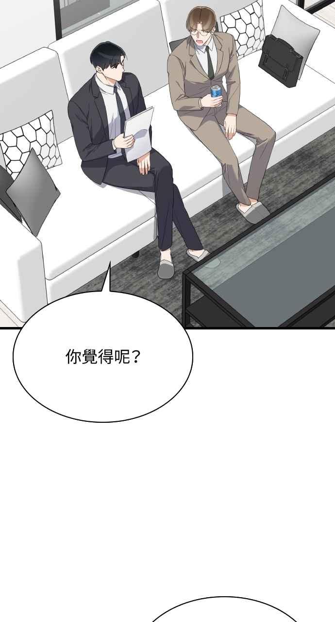 《傲慢会长儿子的祕密》第38话 第15页