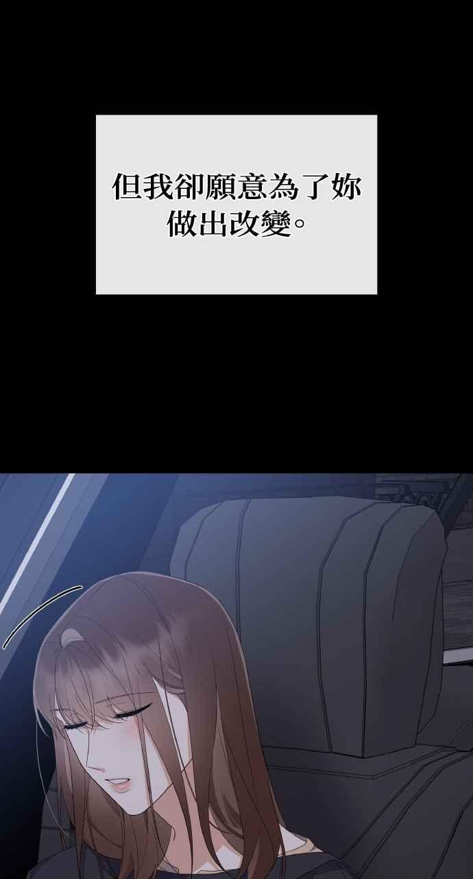 《傲慢会长儿子的祕密》第38话 第46页