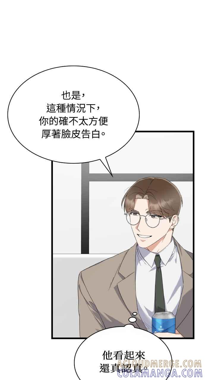 《傲慢会长儿子的祕密》第38话 第17页