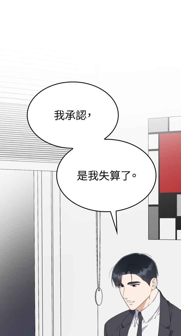 《傲慢会长儿子的祕密》第38话 第51页