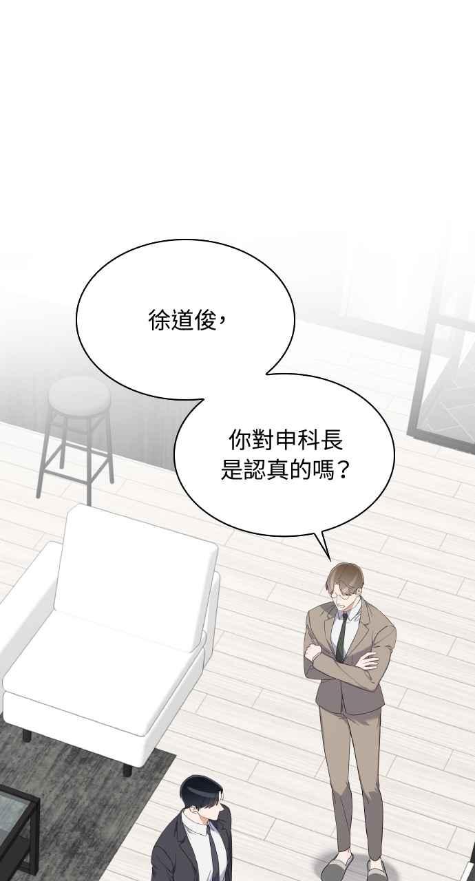 《傲慢会长儿子的祕密》第38话 第2页