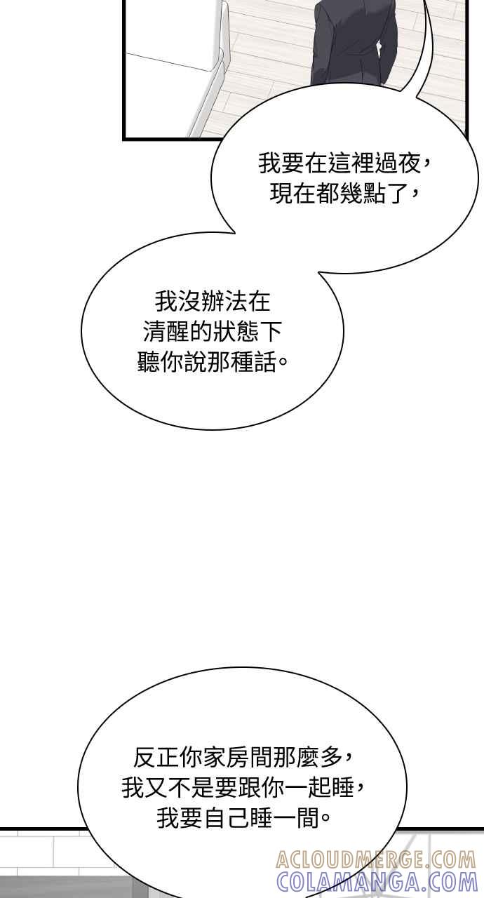 《傲慢会长儿子的祕密》第38话 第9页