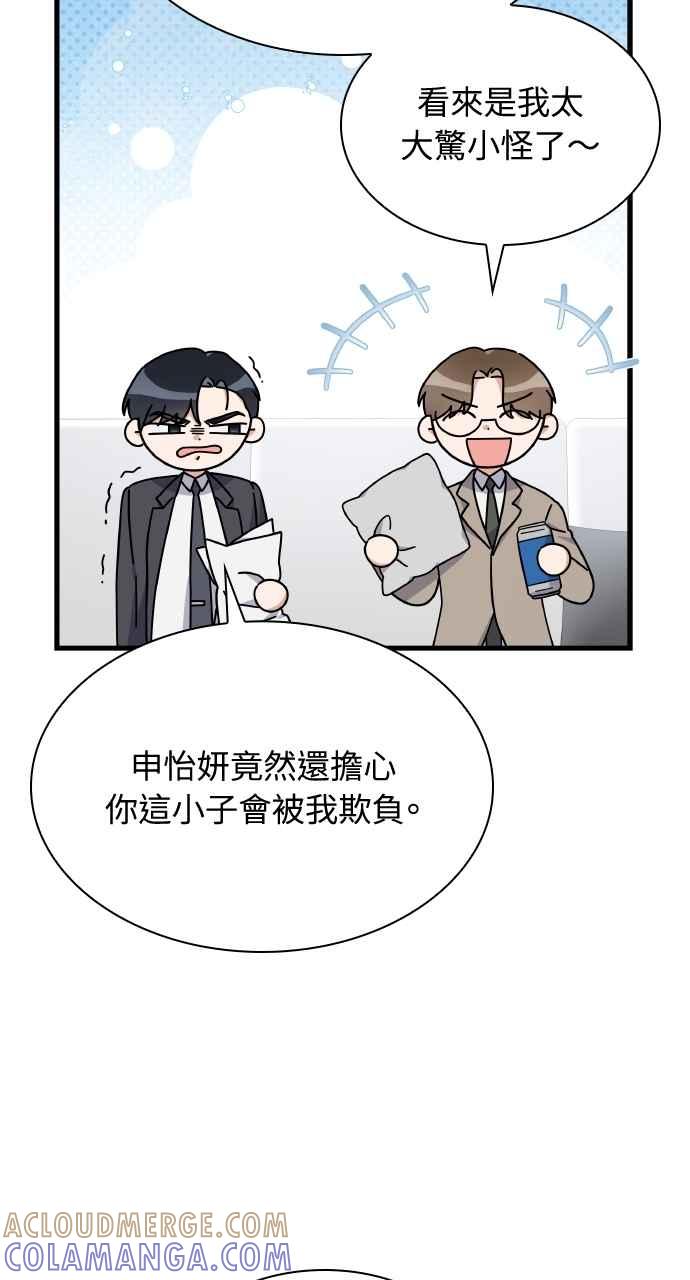 《傲慢会长儿子的祕密》第38话 第21页