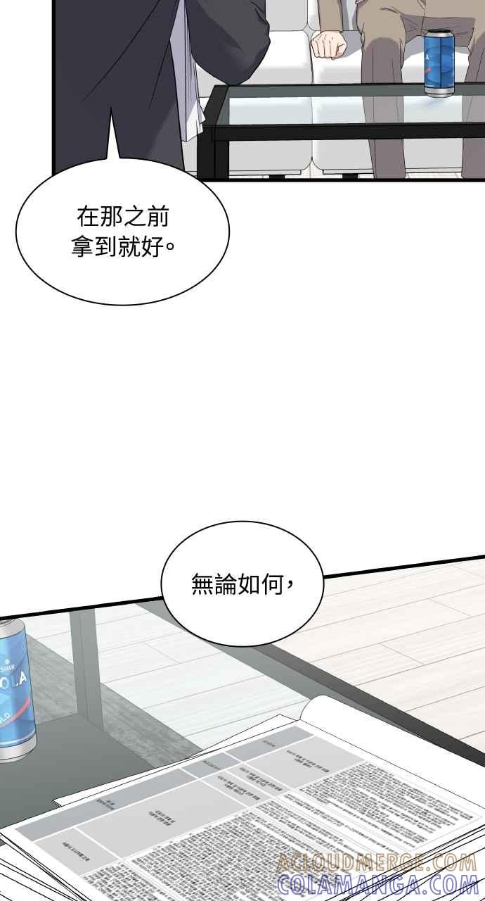 《傲慢会长儿子的祕密》第38话 第57页