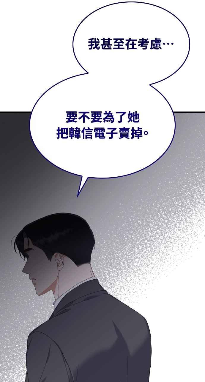 《傲慢会长儿子的祕密》第38话 第6页
