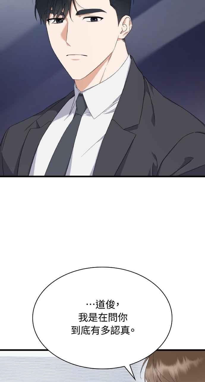 《傲慢会长儿子的祕密》第38话 第4页