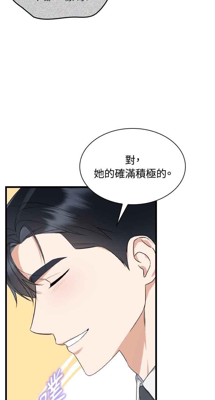 《傲慢会长儿子的祕密》第38话 第12页