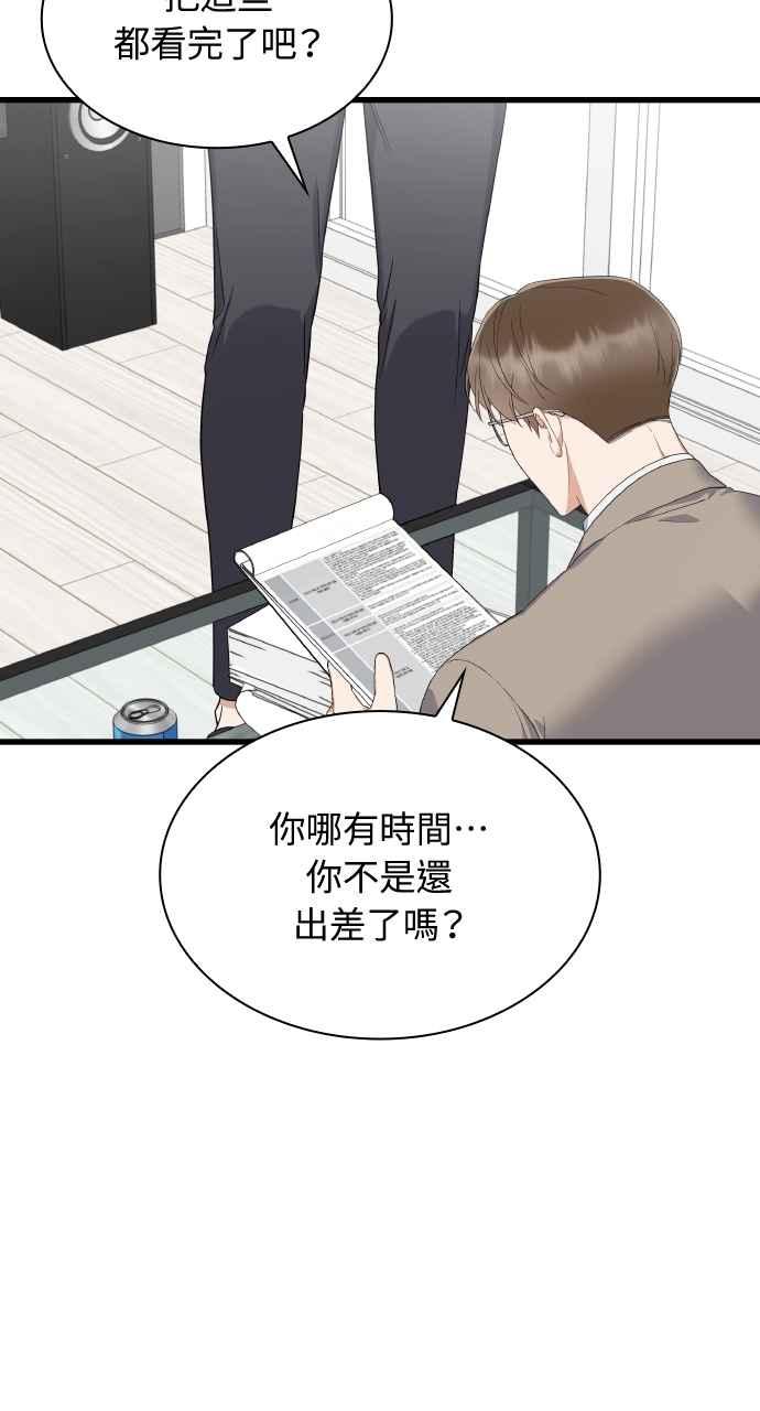 《傲慢会长儿子的祕密》第38话 第60页