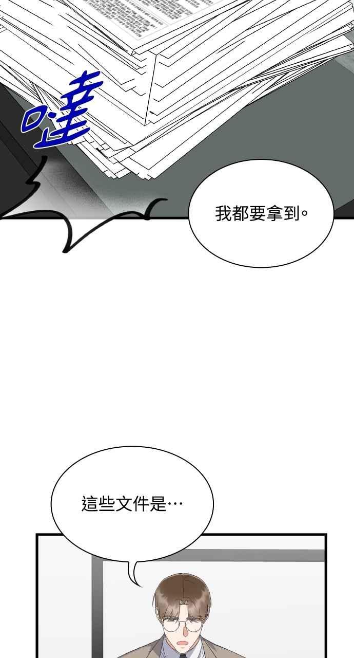《傲慢会长儿子的祕密》第38话 第58页