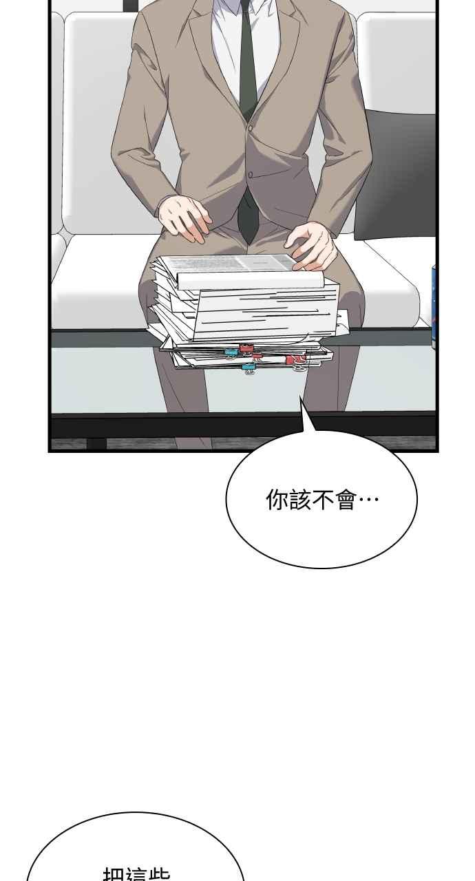 《傲慢会长儿子的祕密》第38话 第59页