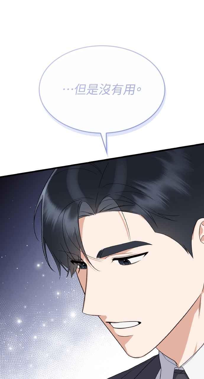 《傲慢会长儿子的祕密》第38话 第28页