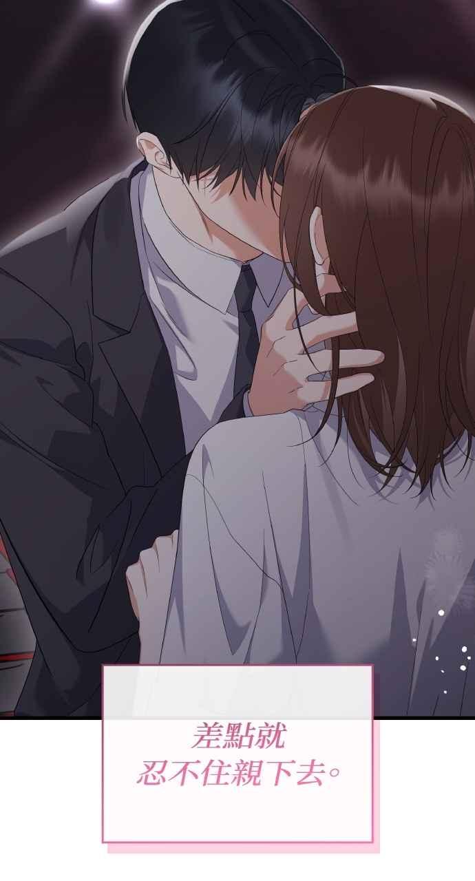 《傲慢会长儿子的祕密》第38话 第50页