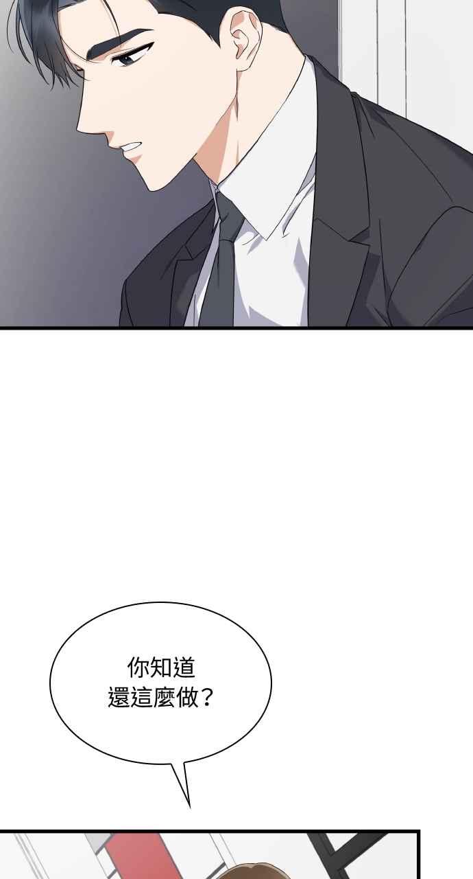 《傲慢会长儿子的祕密》第38话 第26页