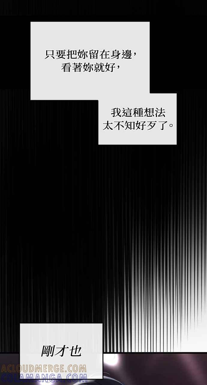 《傲慢会长儿子的祕密》第38话 第49页