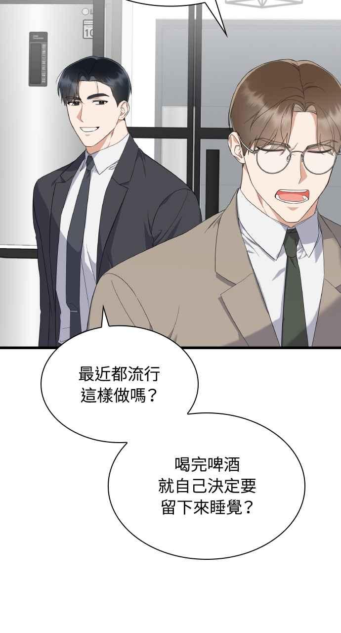 《傲慢会长儿子的祕密》第38话 第10页