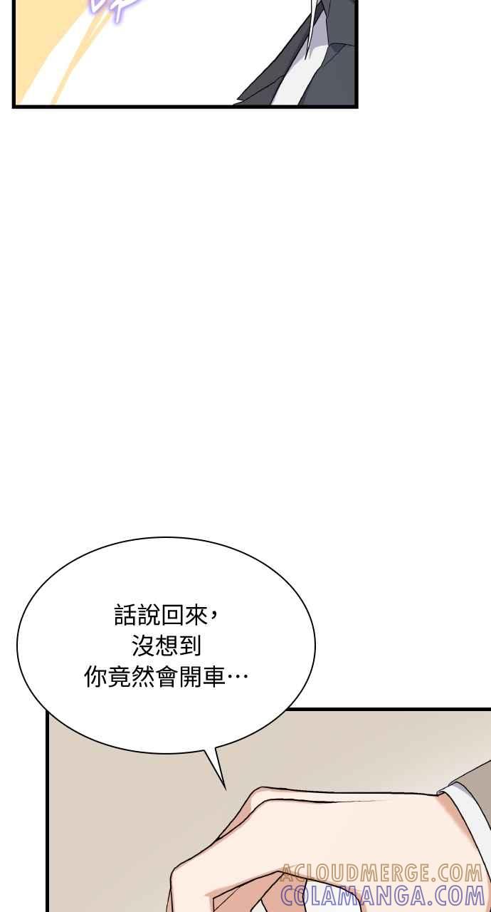 《傲慢会长儿子的祕密》第38话 第13页