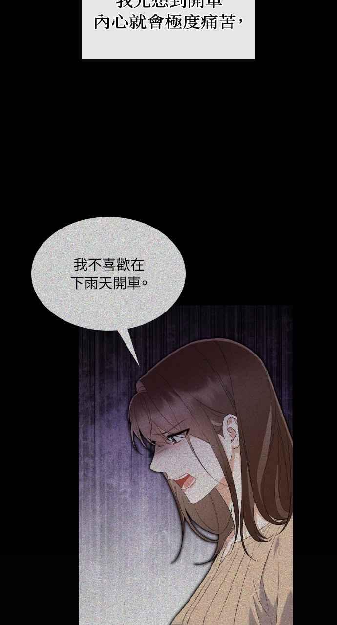 《傲慢会长儿子的祕密》第38话 第43页