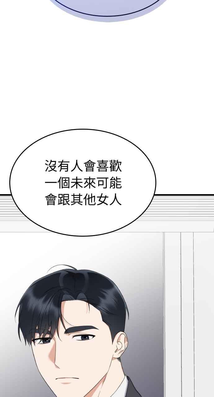 《傲慢会长儿子的祕密》第38话 第24页