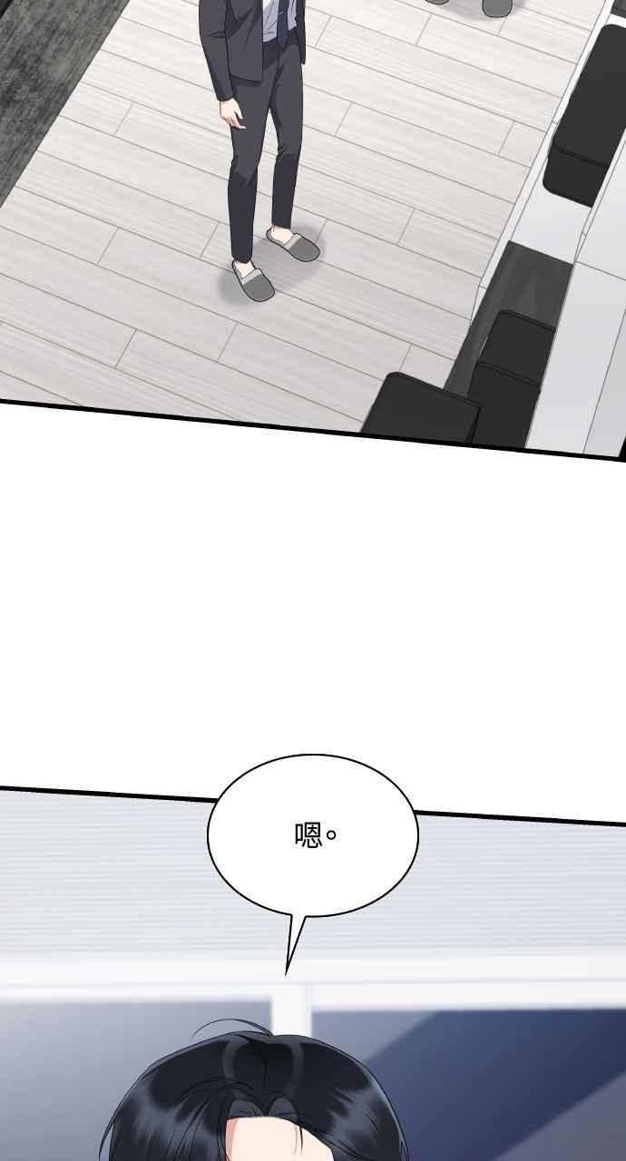 《傲慢会长儿子的祕密》第38话 第3页