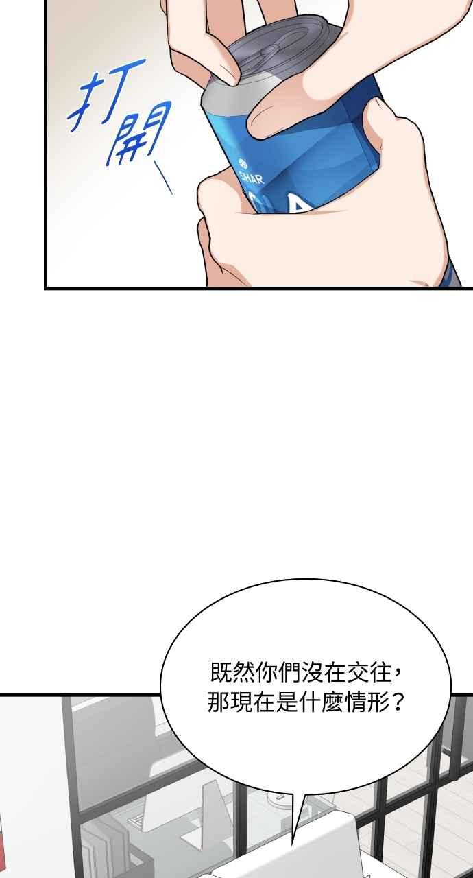 《傲慢会长儿子的祕密》第38话 第14页