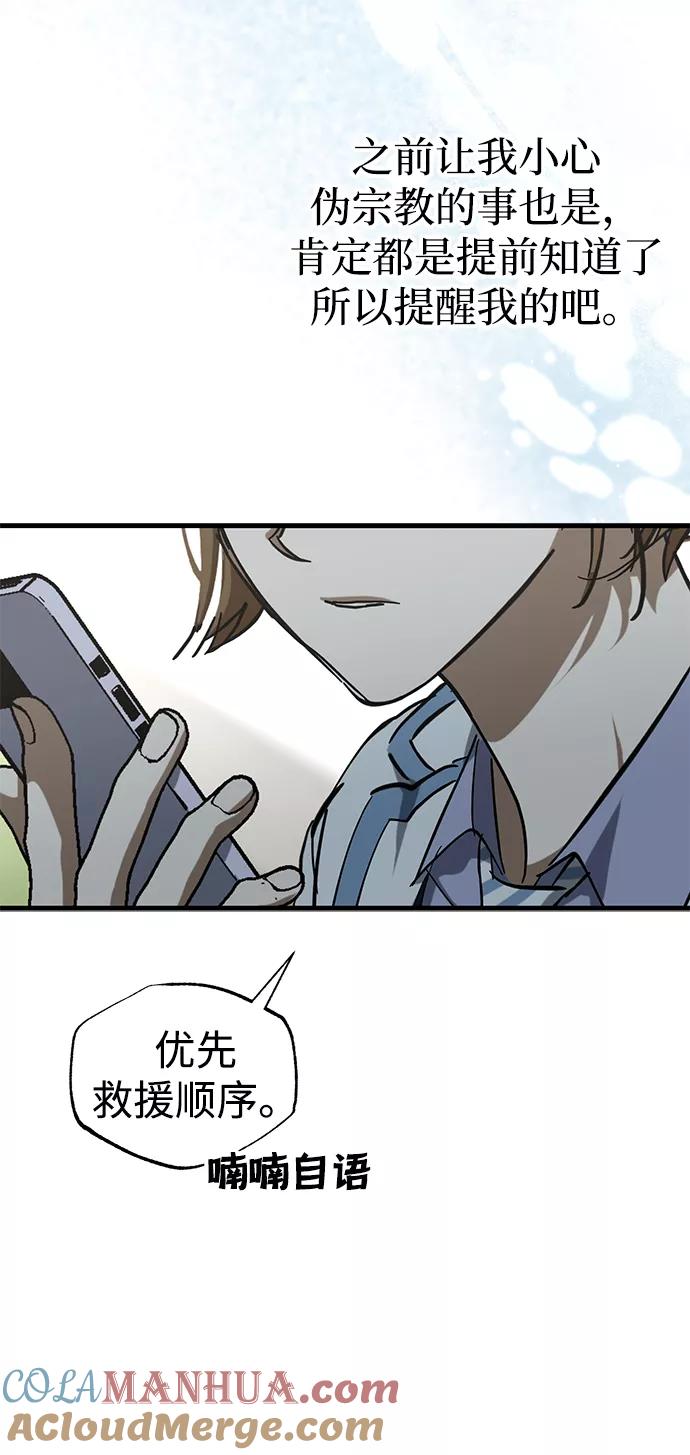 《残影之夜》第39话 第67页