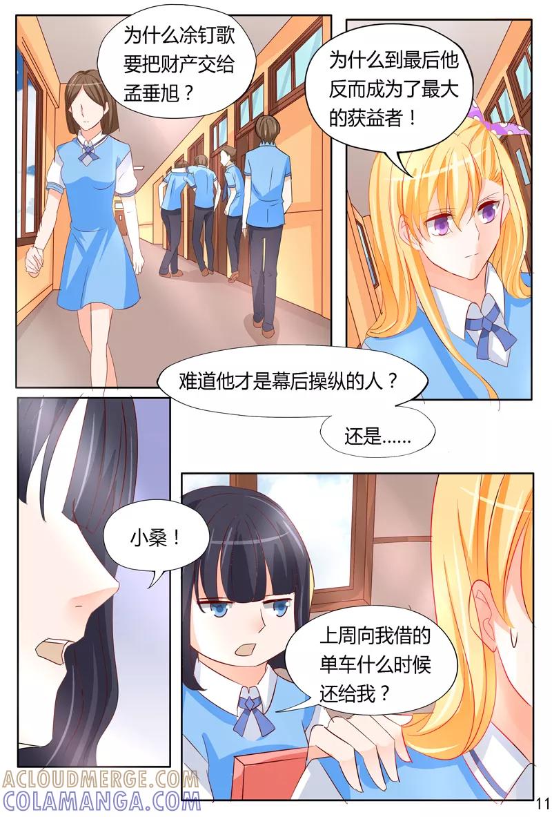 《超级学园探案密码》第39话 假死的孟垂旭？ 第11页