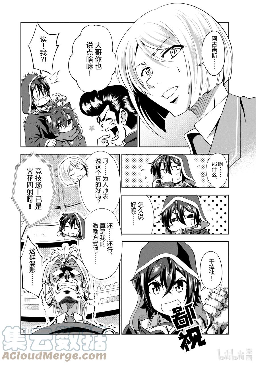 《进化的果实～不知不觉开启胜利的人生》37 第37话 第15页