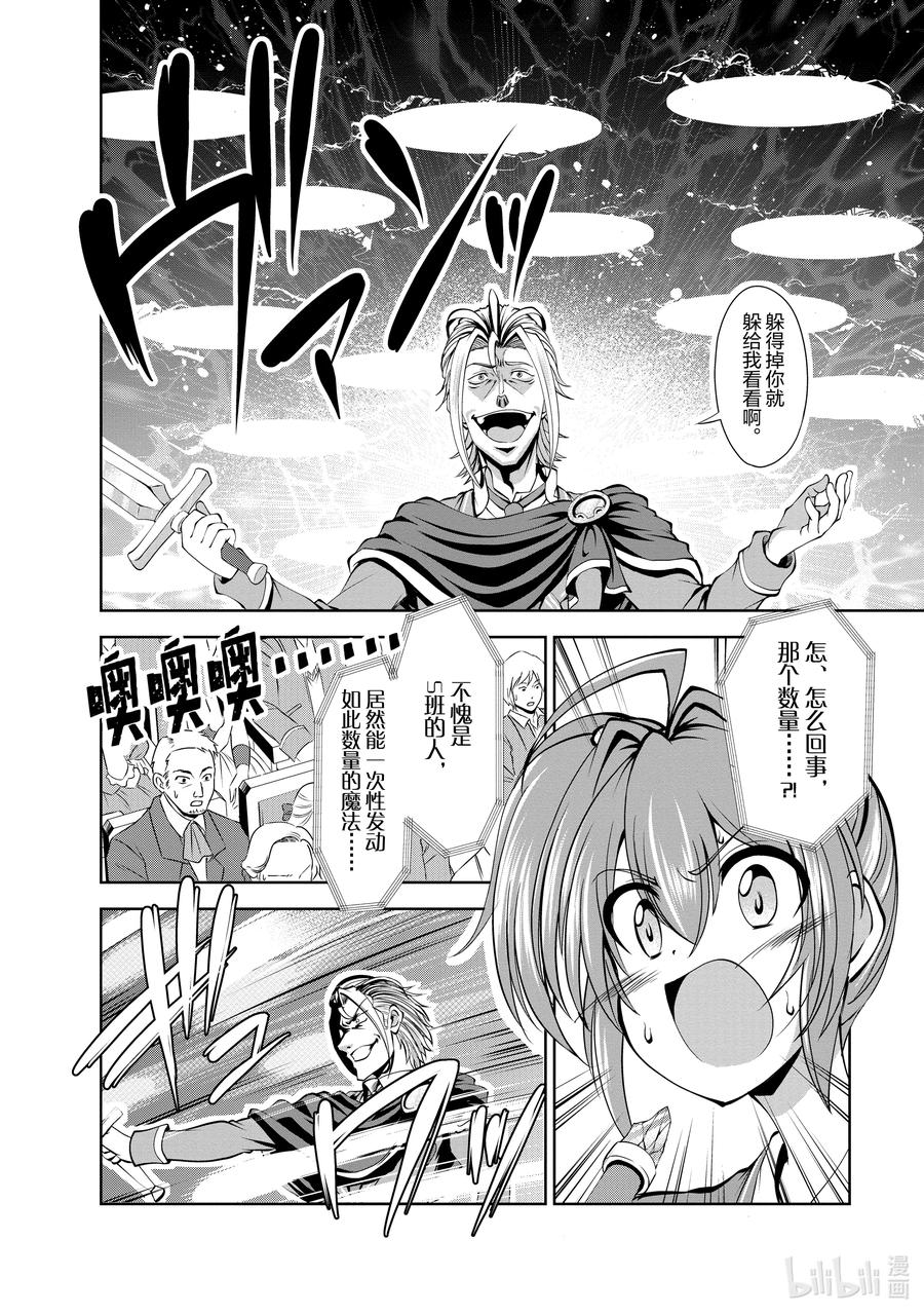 《进化的果实～不知不觉开启胜利的人生》37 第37话 第18页
