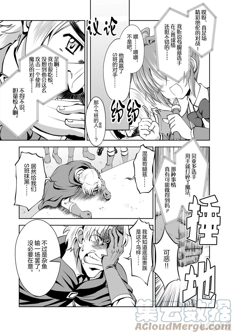 《进化的果实～不知不觉开启胜利的人生》37 第37话 第3页