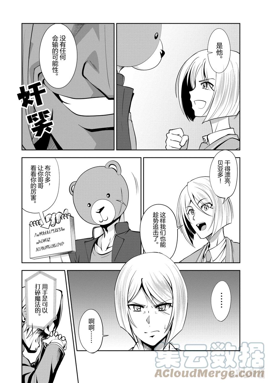 《进化的果实～不知不觉开启胜利的人生》37 第37话 第5页