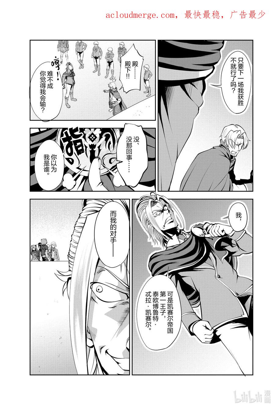 《进化的果实～不知不觉开启胜利的人生》37 第37话 第4页