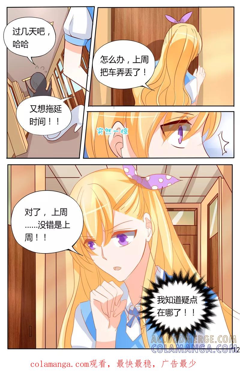 《超级学园探案密码》第39话 假死的孟垂旭？ 第12页