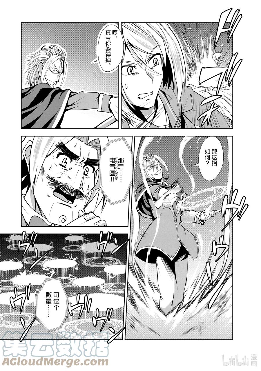 《进化的果实～不知不觉开启胜利的人生》37 第37话 第17页