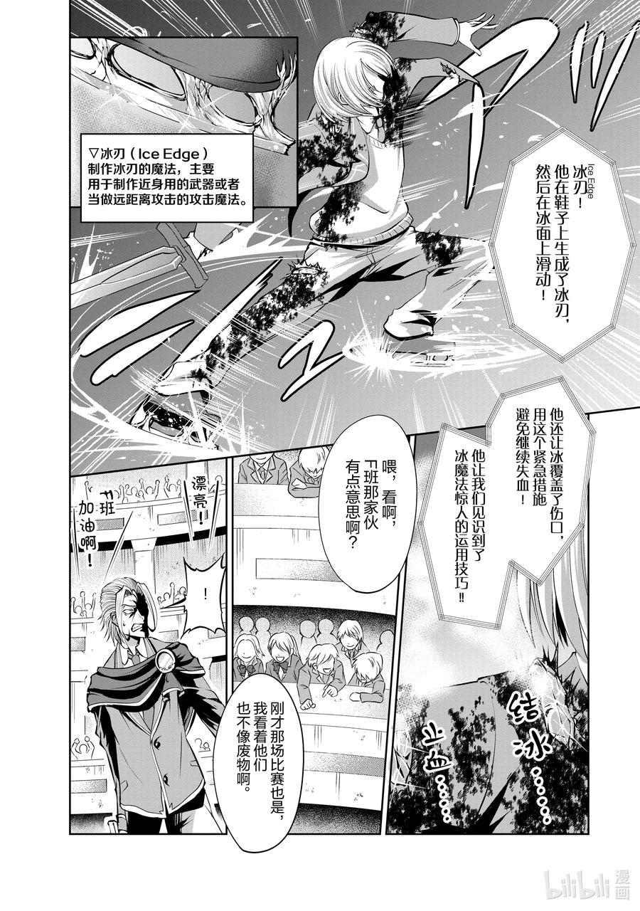 《进化的果实～不知不觉开启胜利的人生》37 第37话 第24页
