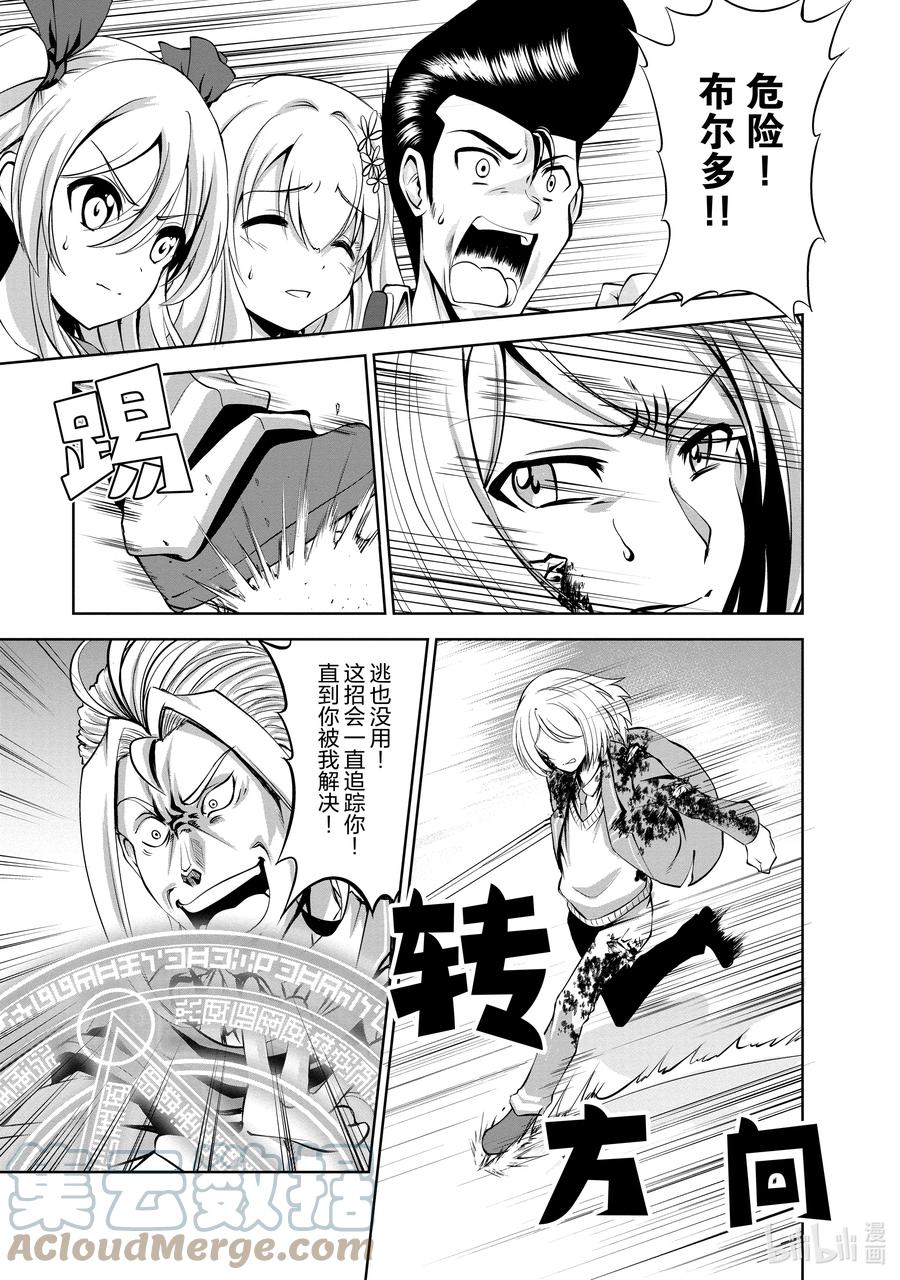 《进化的果实～不知不觉开启胜利的人生》37 第37话 第27页